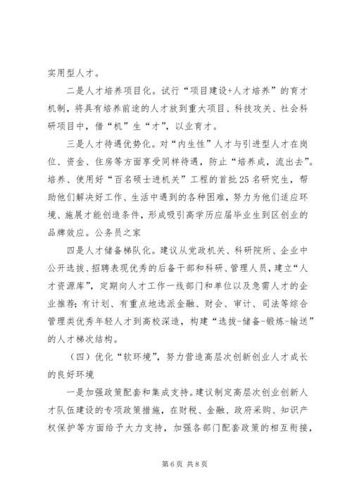 大力加强区人才队伍建设对策.docx