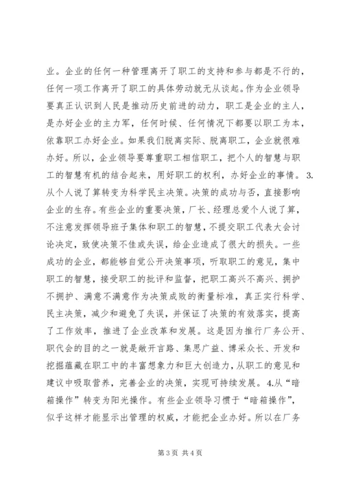 县委书记在×公司厂务公开会上的讲话提纲 (4).docx