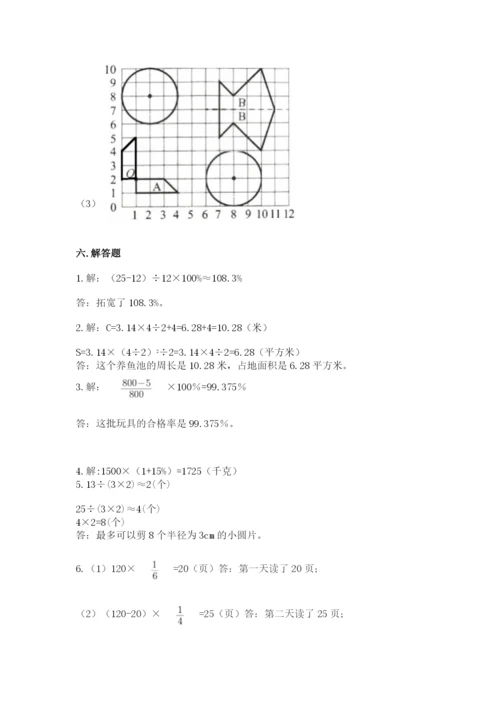 小学六年级数学上册期末考试卷精品【考试直接用】.docx