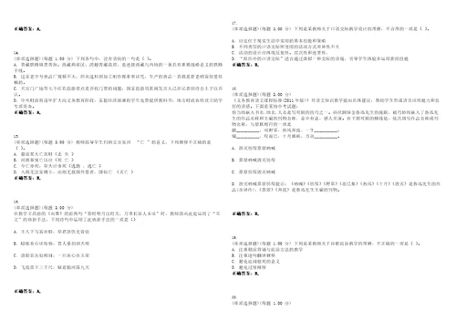 2023年教师资格中学语文学科知识与教学能力初中考试全真模拟易错、难点汇编V附答案精选集104