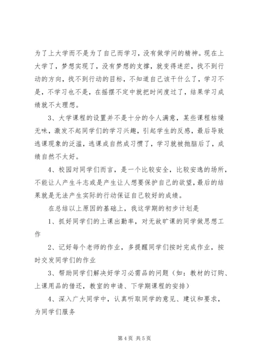 高一德育教师新学期计划.docx