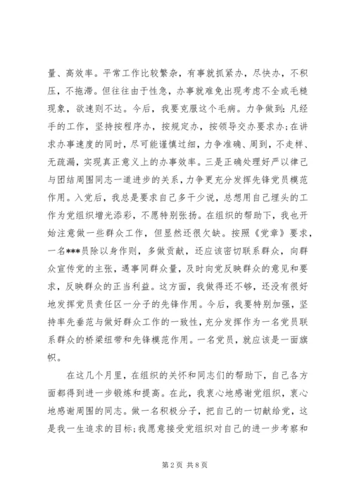 最新积极分子思想汇报.docx