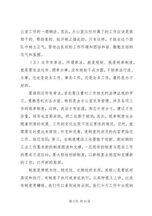 办公室会议讲话.docx