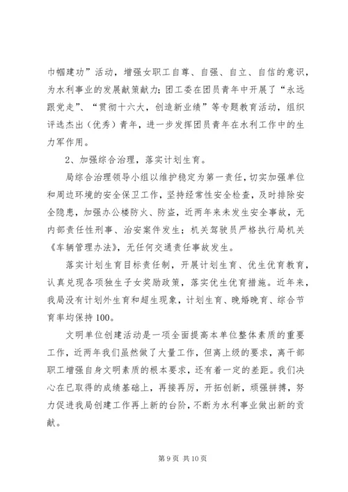 县水利局机关创建省级文明单位的自查报告 (3).docx