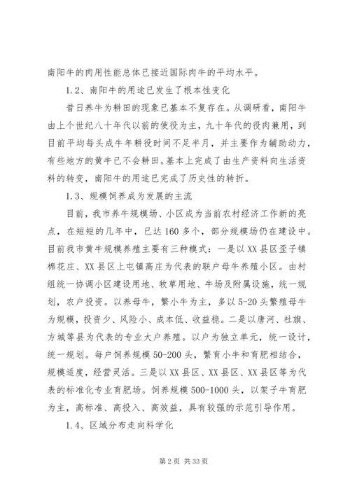 产业发展调研报告范文4篇.docx