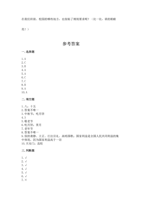 部编版二年级上册道德与法治期中测试卷附答案下载.docx