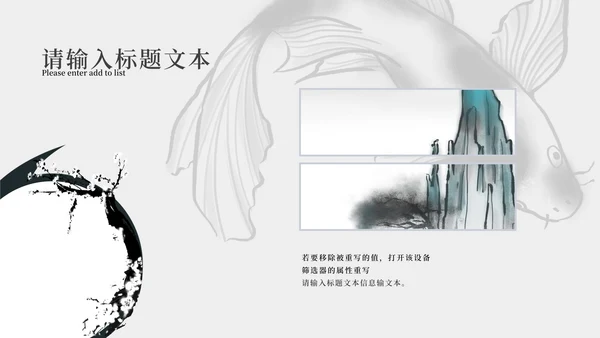 黑白水墨工作总结PPT模板