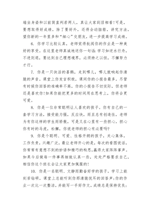 小学生期末评语大全_1.docx