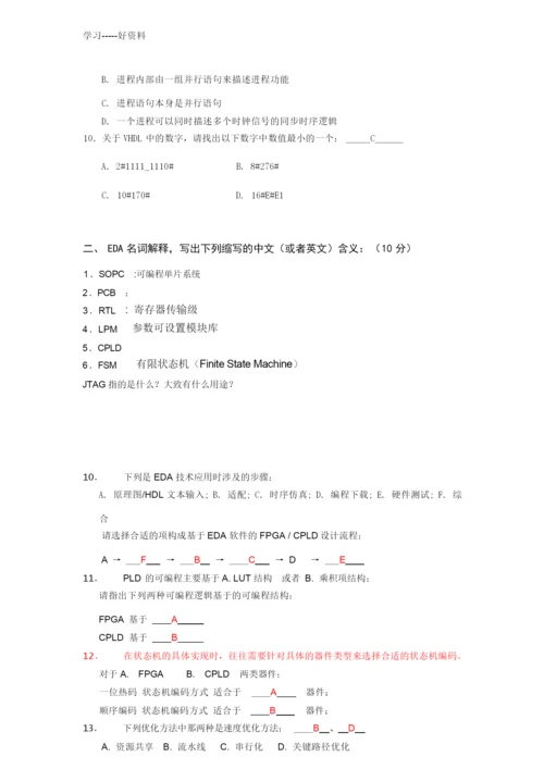 EDA选择题(含答案)教学提纲.docx