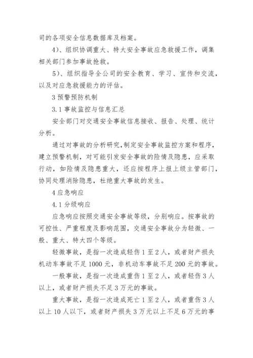 2023交通道路安全事故应急预案(7篇).docx