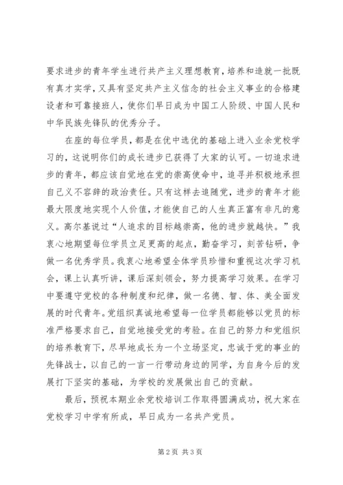 重庆科创学院第十五期业余党校举行开班典礼 (2).docx