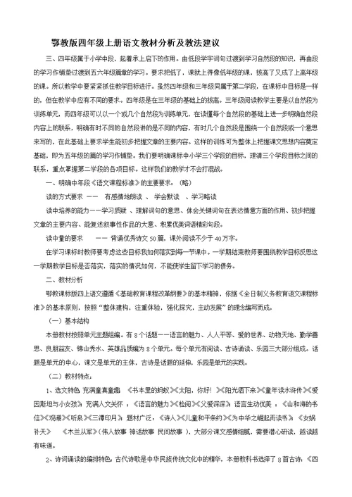 鄂教版四年级上册教案 文档