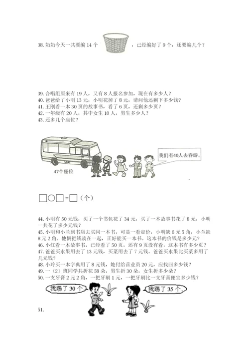 小学一年级下册数学应用题80道含答案（巩固）.docx