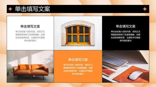 橙色创意风格通用PPT演示模板