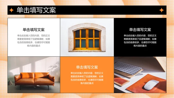 橙色创意风格通用PPT演示模板