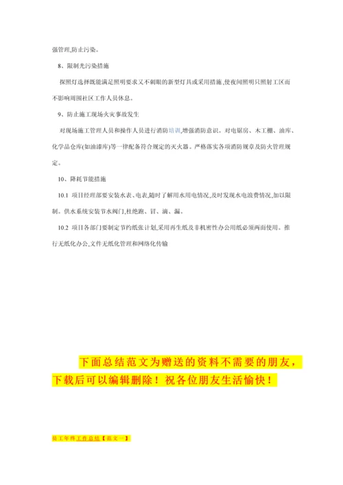 施工现场环境管理方案.docx