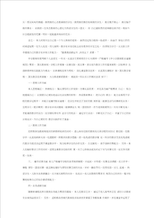 小学教师2016年度考核个人总结