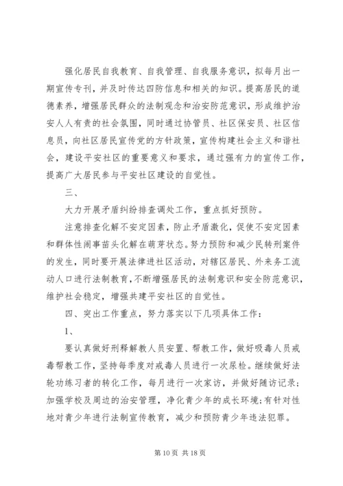 生社区服务工作计划.docx