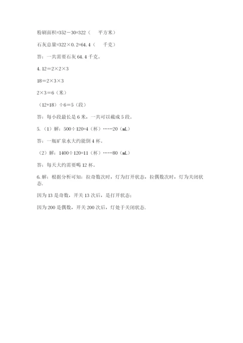 人教版数学五年级下册期末测试卷精品（历年真题）.docx