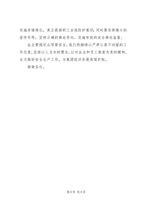 安全工作开展情况向省公司安全检查组汇报材料 (5).docx