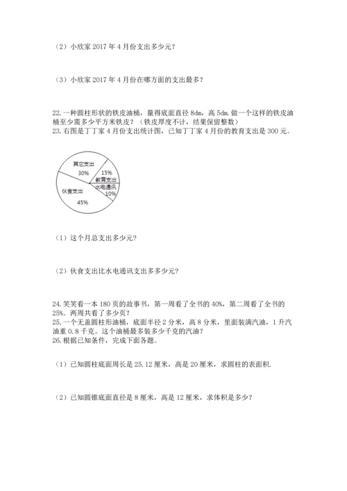 六年级小升初数学应用题50道含完整答案【夺冠系列】.docx