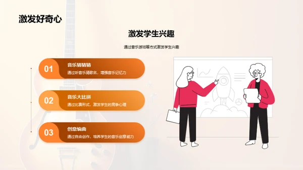 小学六年级音乐教学案例分享
