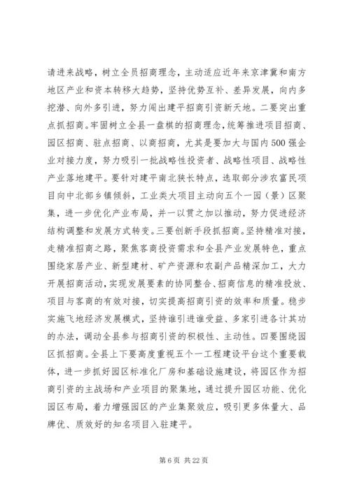 县招商引资工作会议讲话稿.docx