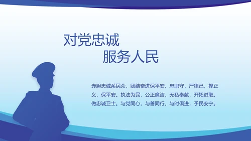 蓝色大气公安民警思想总结汇报动态PPT模板