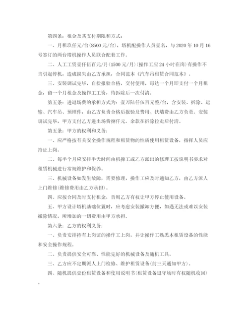 2023年简单吊车租赁合同协议书.docx