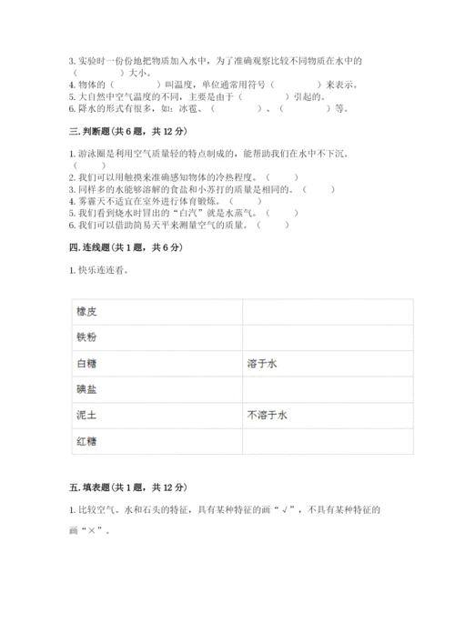 教科版三年级上册科学期末测试卷精品【典型题】.docx