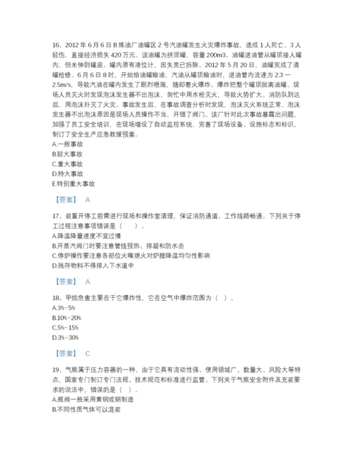 2022年安徽省中级注册安全工程师之安全实务化工安全点睛提升模拟题库含答案解析.docx