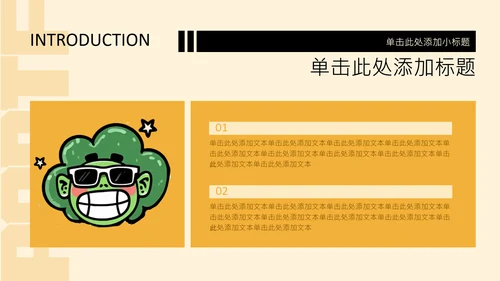黄绿色扁平插画卡通个人介绍