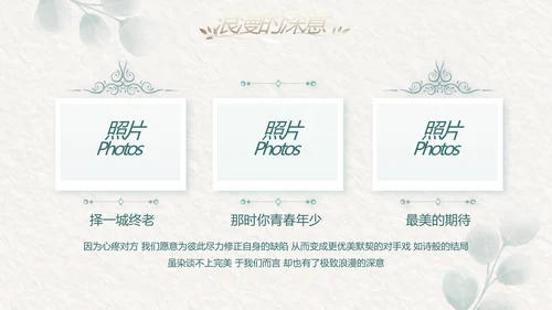 我们结婚啦婚礼纪念册电子相册动态PPT模板