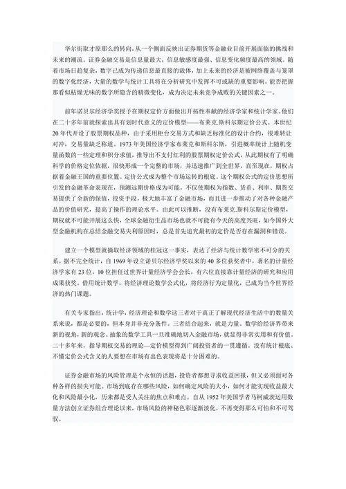 统计学在证券期货市场中的应用经济学理论论文
