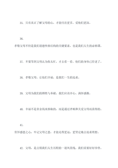 关于孝敬的名人名言名句