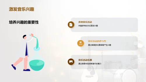 探索音乐教育之光
