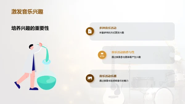 探索音乐教育之光