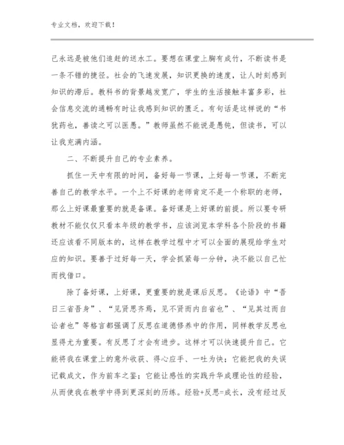 教师培训心得体会范文9篇合辑.docx