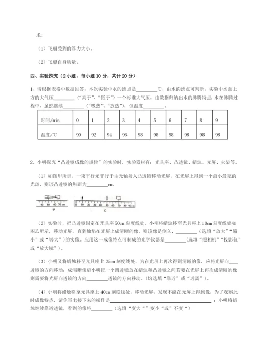 专题对点练习湖南长沙市铁路一中物理八年级下册期末考试专题测试A卷（附答案详解）.docx