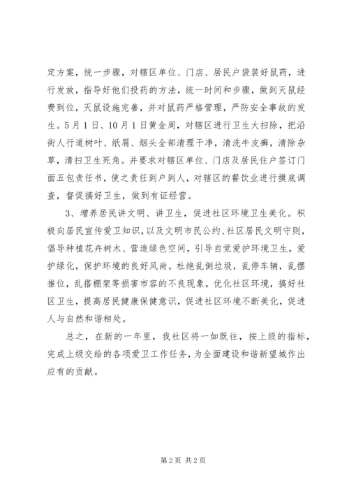 爱国卫生工作计划 (15).docx