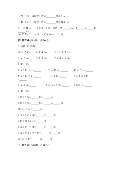 小学一年级数学认识人民币必刷题及答案各地真题