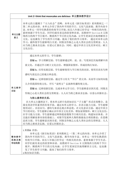 Section B (3a-Self Check)大单元教学+课时设计Unit 2 I think 