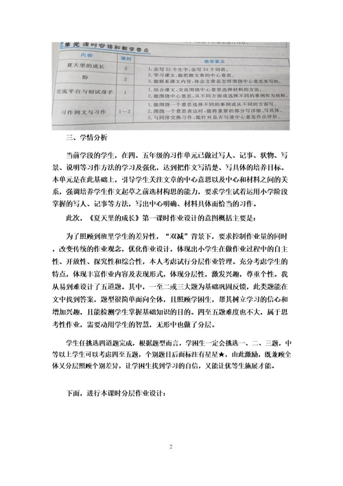 六年级语文上册第五单元16《夏天里的成长》第一课时作业设计