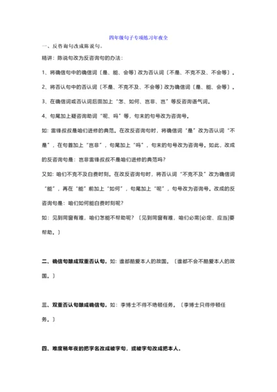 四年级语文上册句子专项练习题.docx