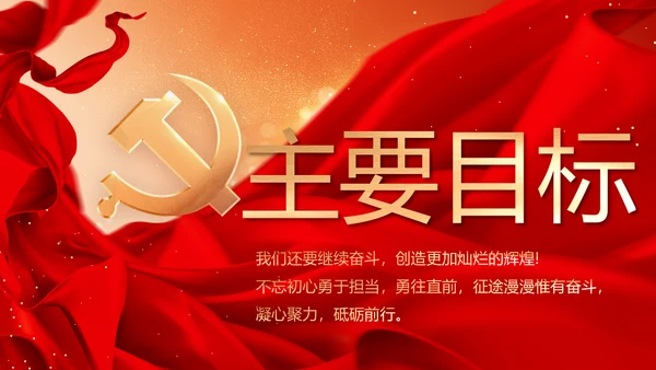 红色党支部党员大会年终工作总结PPT
