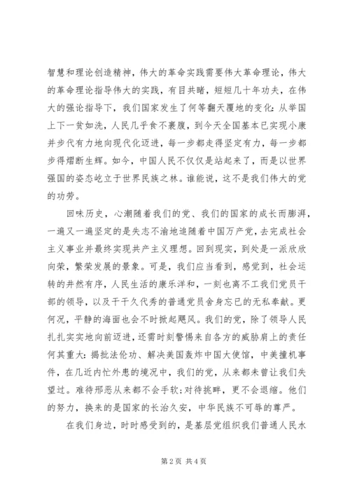 最新有关党员思想汇报范文20XX年.docx