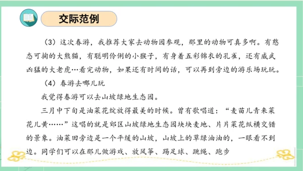统编版三年级语文下册同步高效课堂系列第一单元（复习课件）