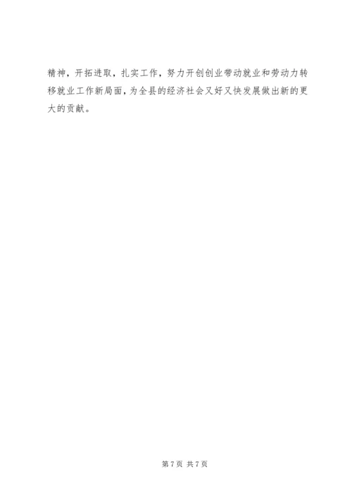 劳动力转移会领导发言稿.docx