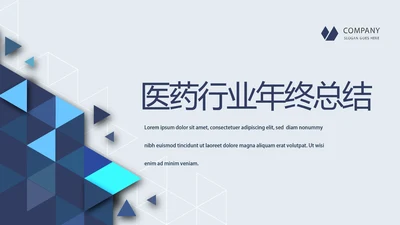 蓝色医药行业年终工作总结汇报动态PPT