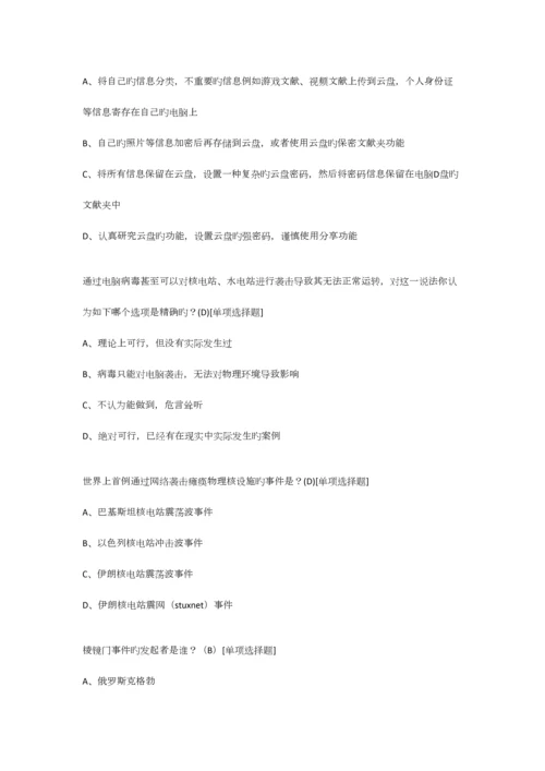 2023年网络安全知识竞赛题库高校组资料.docx